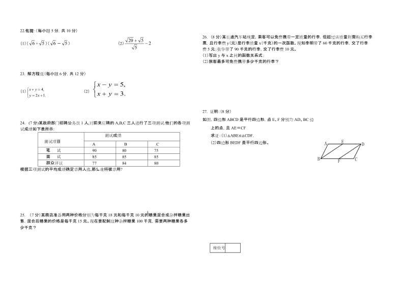 高台县北师大版八年级数学期末模拟试卷及答案.doc_第2页