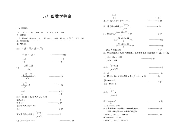高台县北师大版八年级数学期末模拟试卷及答案.doc_第3页