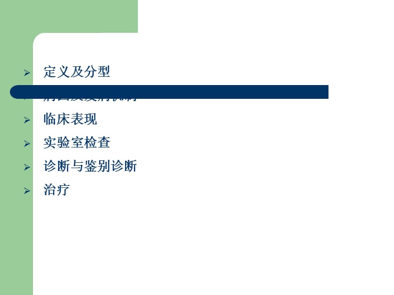 炎症性疾病ppt课件_第2页