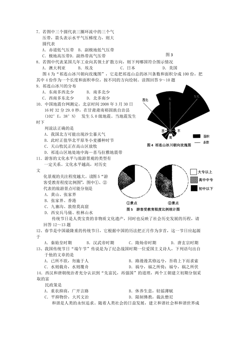 2019-2020年高中高三第二次联合考试（文综）.doc_第2页