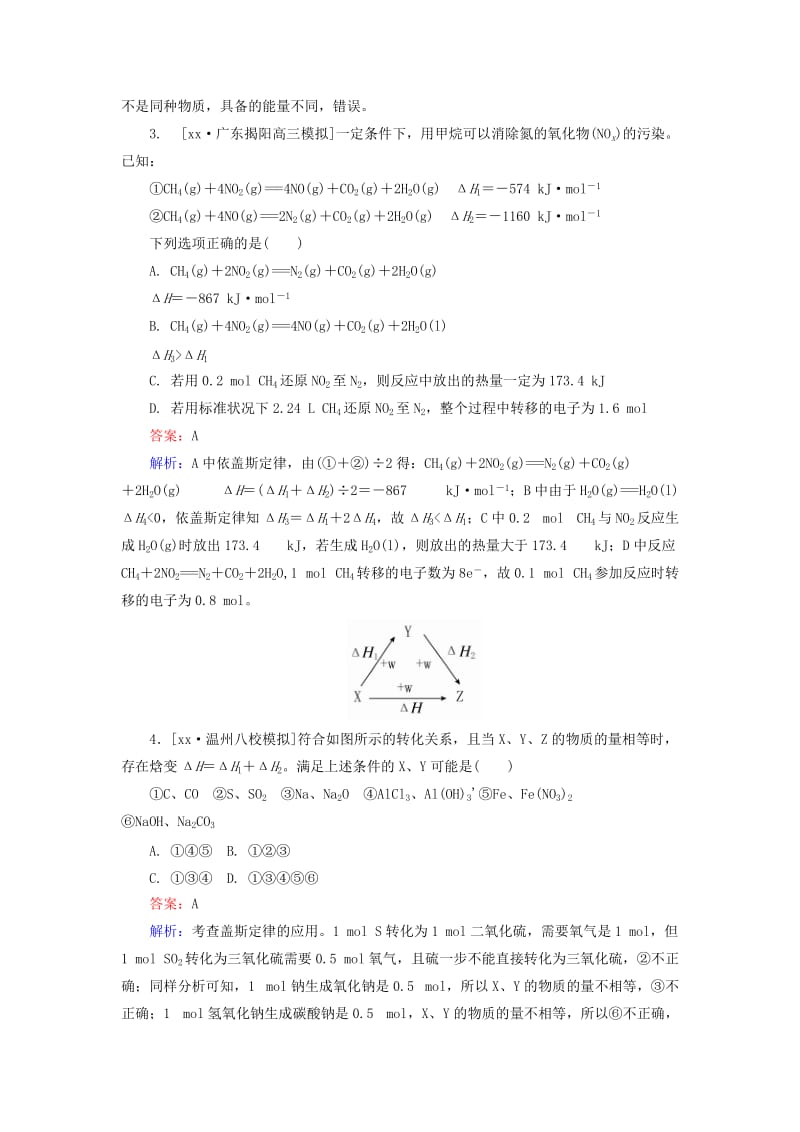 2019-2020年高考化学一轮总复习 第六章 化学反应与能量限时规范特训2（含解析）.doc_第2页