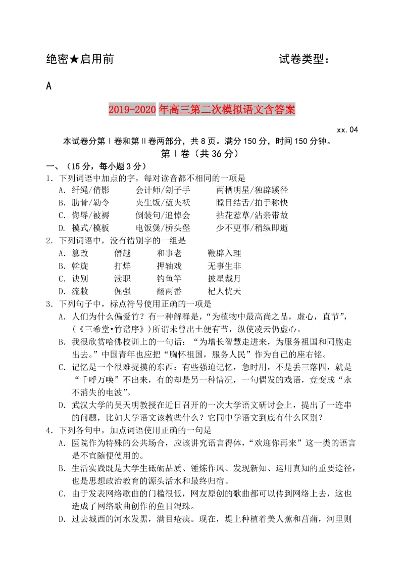 2019-2020年高三第二次模拟语文含答案.doc_第1页