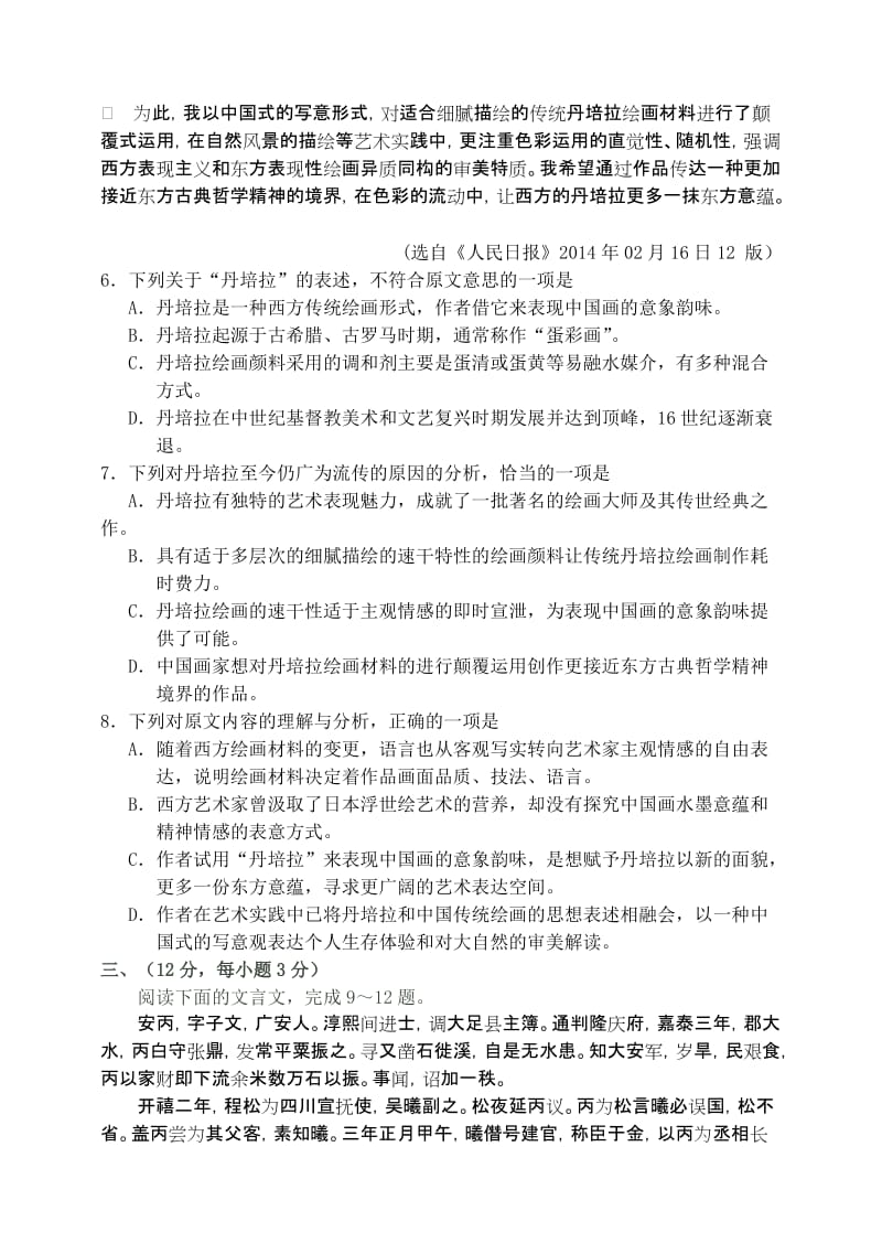 2019-2020年高三第二次模拟语文含答案.doc_第3页