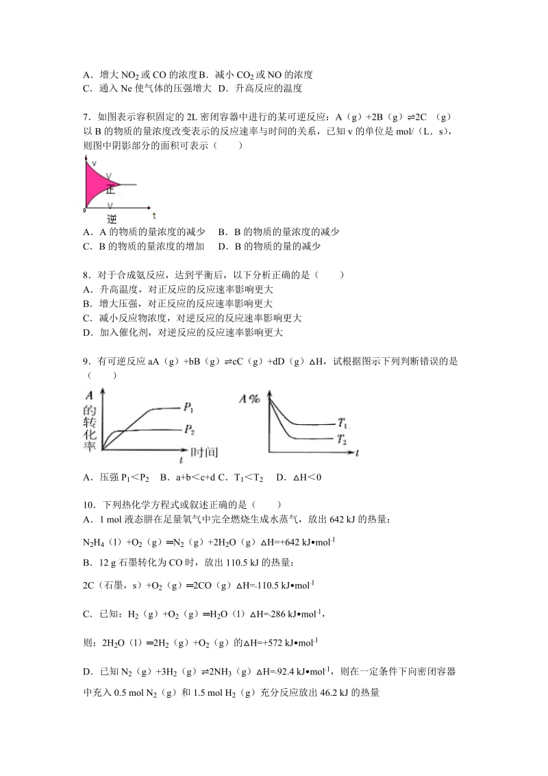 2019-2020年高二（上）期中化学模拟试卷含解析.doc_第2页