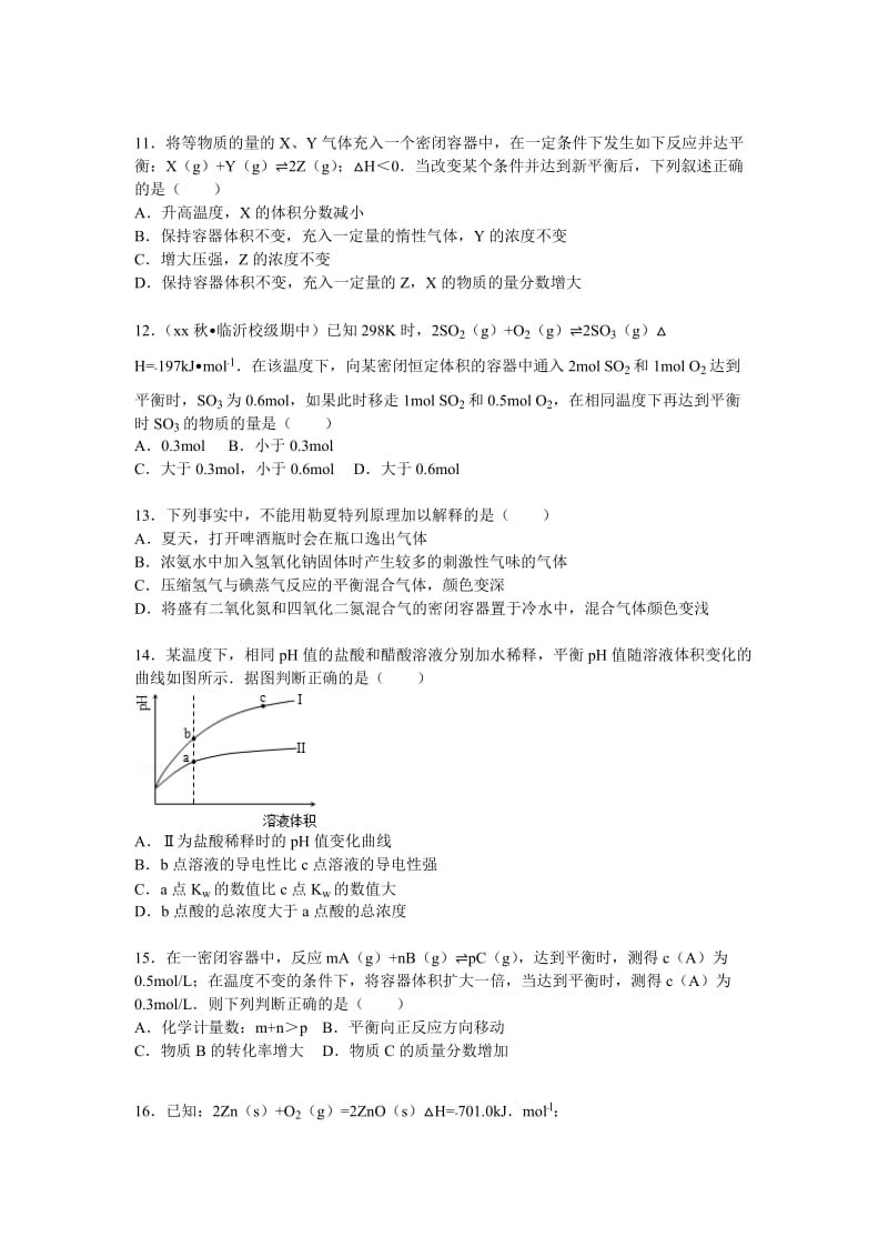 2019-2020年高二（上）期中化学模拟试卷含解析.doc_第3页