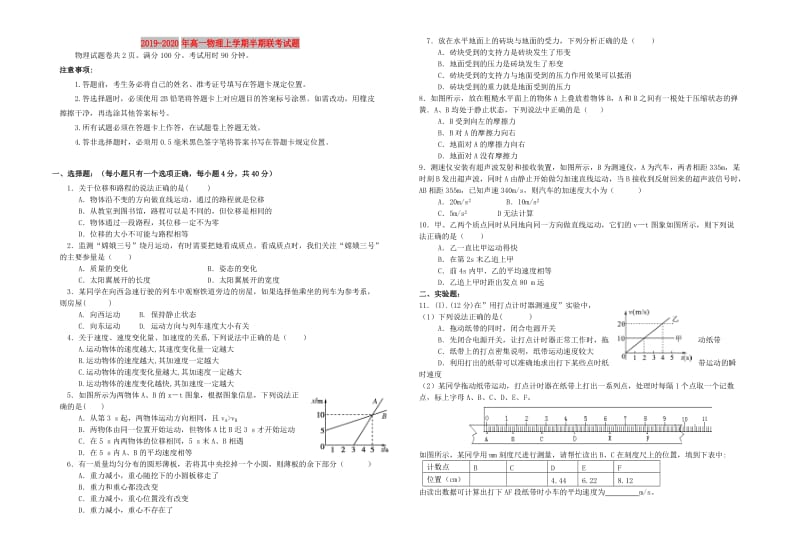 2019-2020年高一物理上学期半期联考试题.doc_第1页