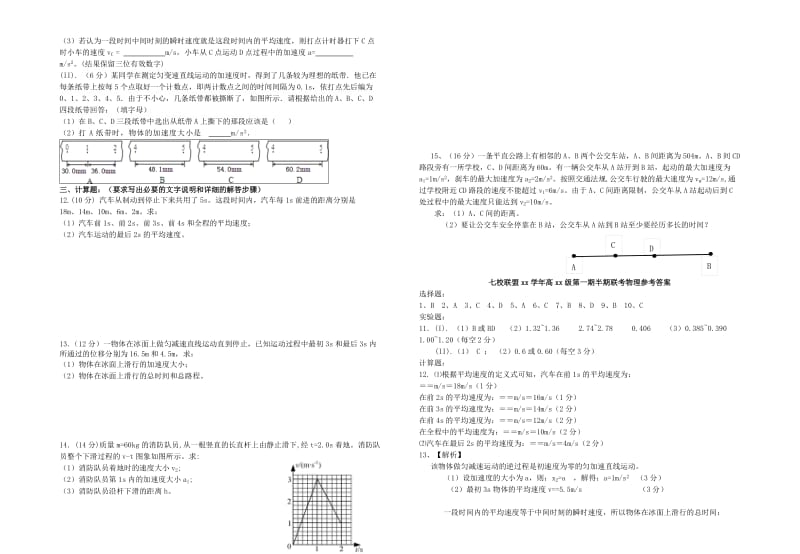 2019-2020年高一物理上学期半期联考试题.doc_第2页