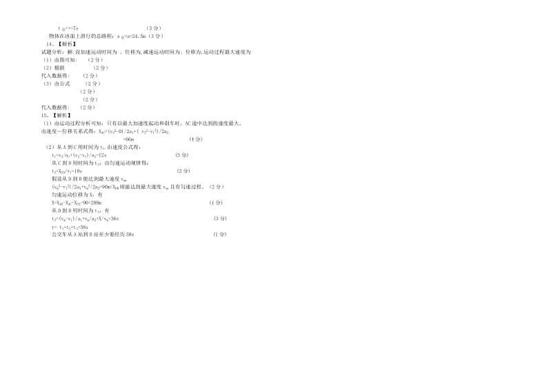 2019-2020年高一物理上学期半期联考试题.doc_第3页