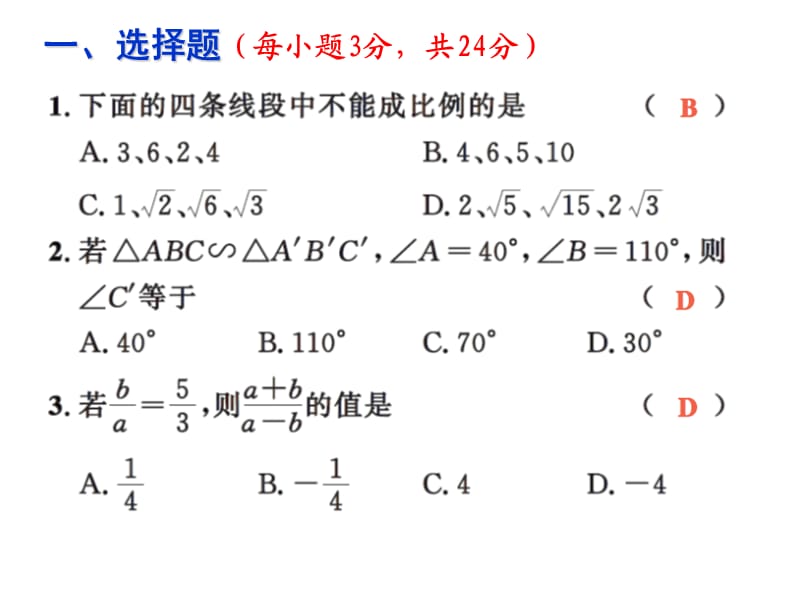 2016年湘教版九年级数学上册第3章试卷及答案.ppt_第2页
