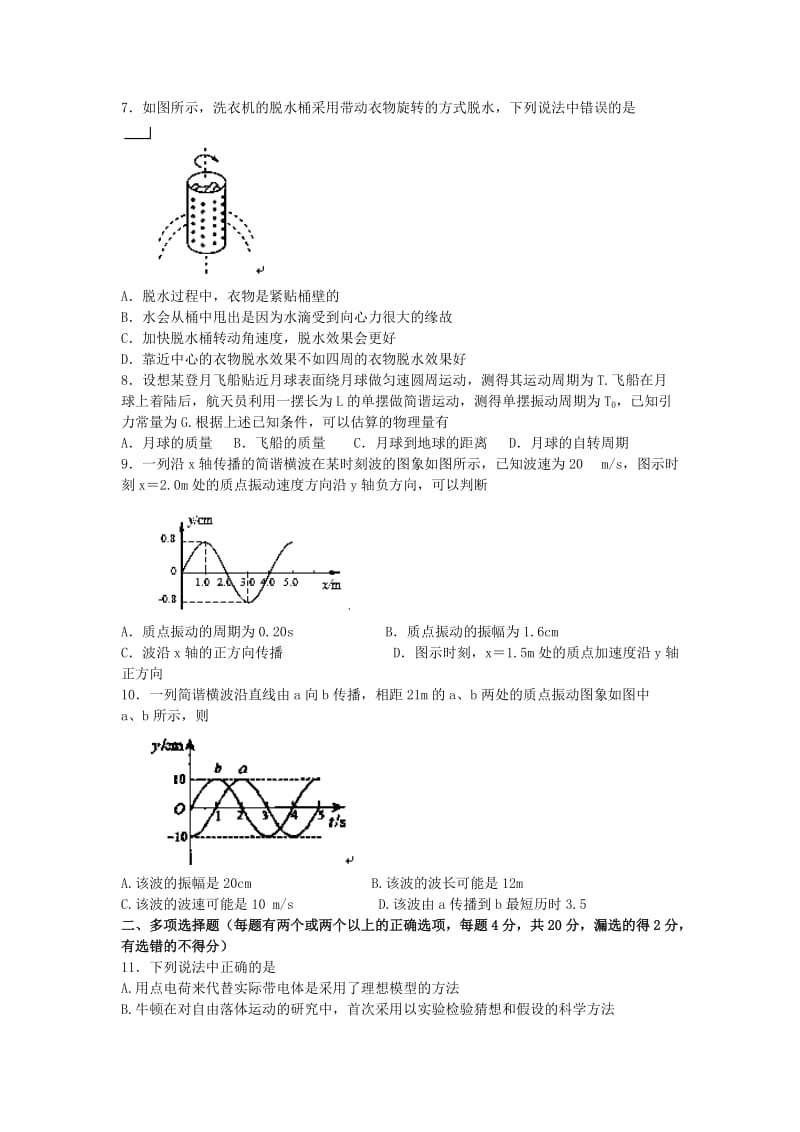 2019-2020年高二物理下学期期末考试试题新人教版.doc_第2页