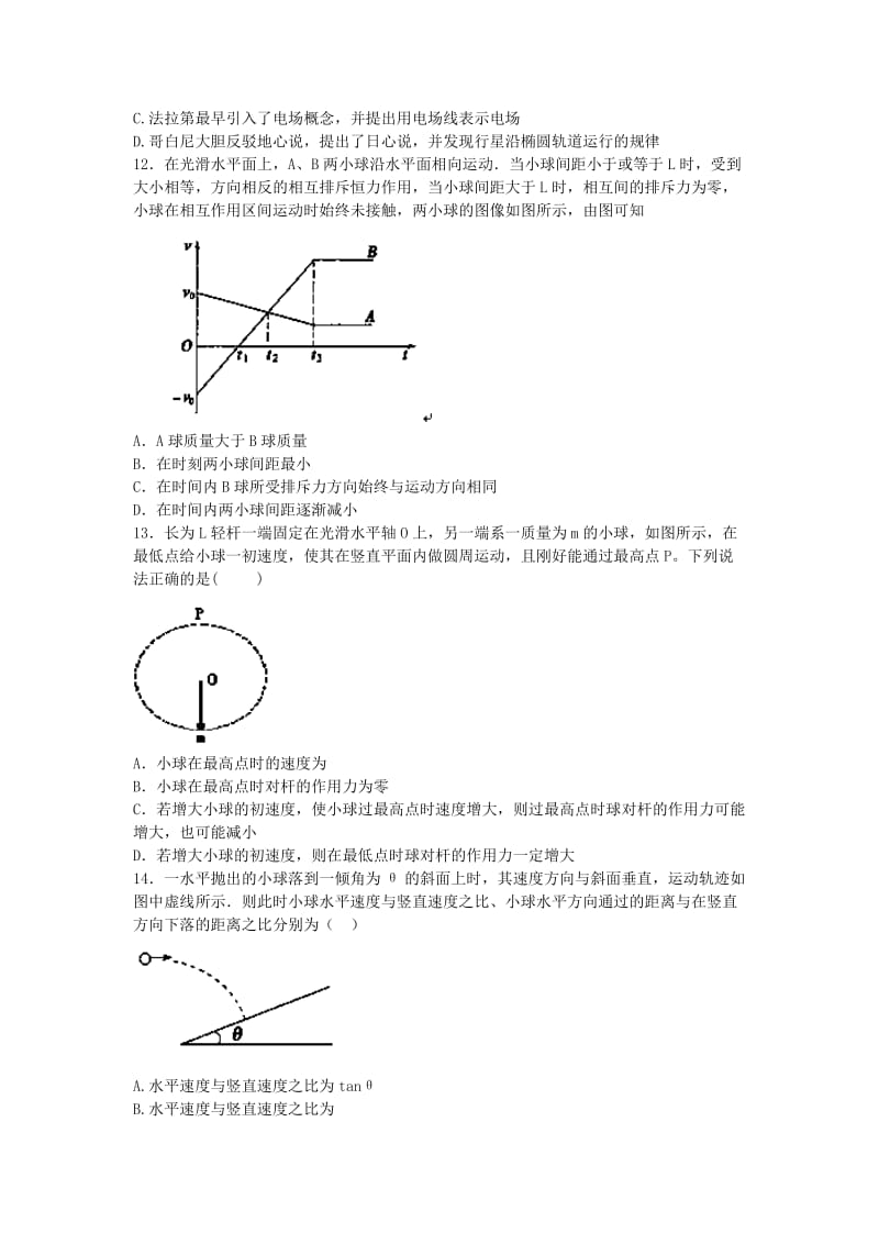 2019-2020年高二物理下学期期末考试试题新人教版.doc_第3页