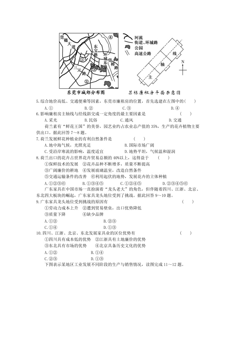 2019-2020年高考地理总复习 人文地理基本原理巩固练习.doc_第2页