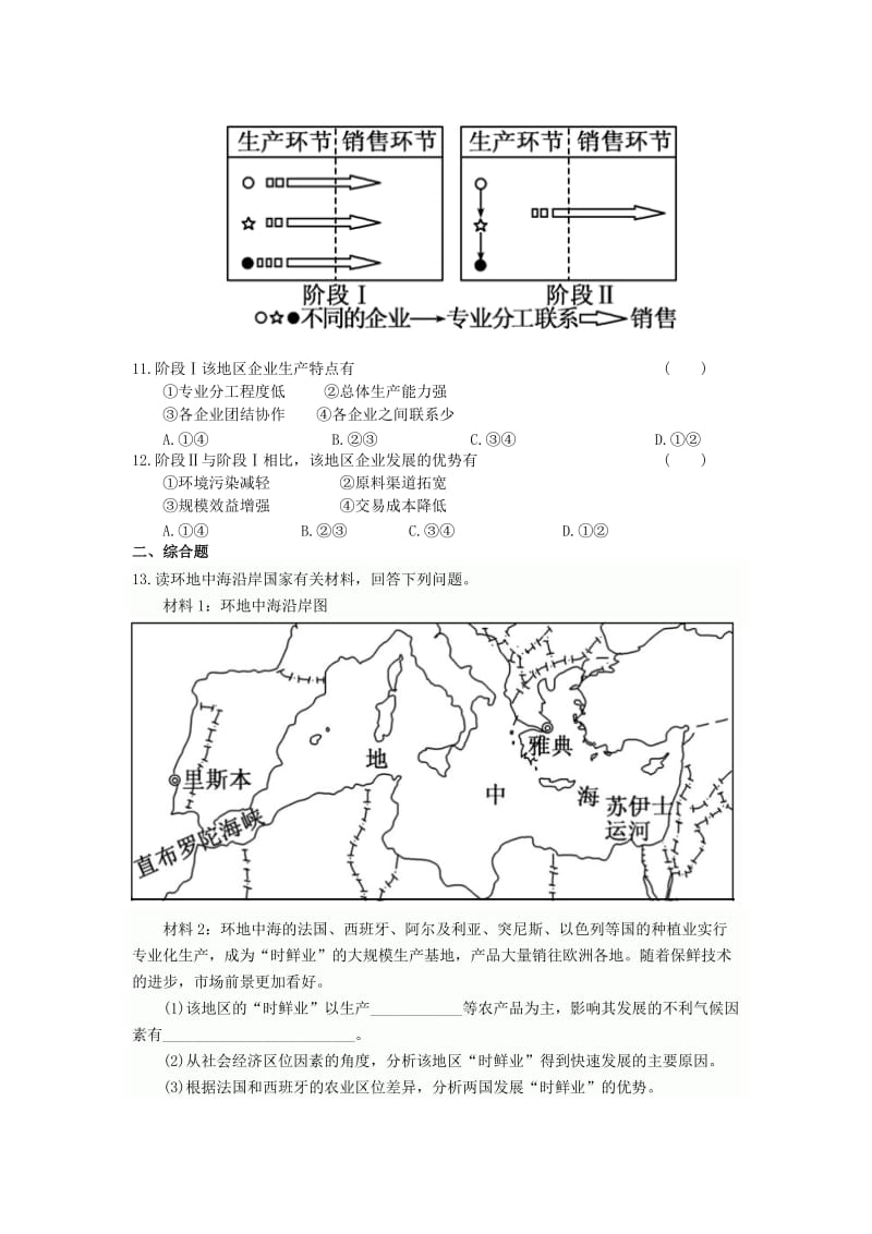 2019-2020年高考地理总复习 人文地理基本原理巩固练习.doc_第3页