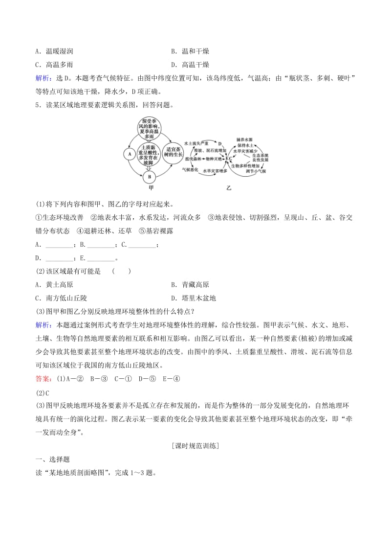 2019-2020年高考地理大一轮复习 专题3.1 自然地理要素变化与环境变迁 自然地理环境的整体性练习.doc_第2页