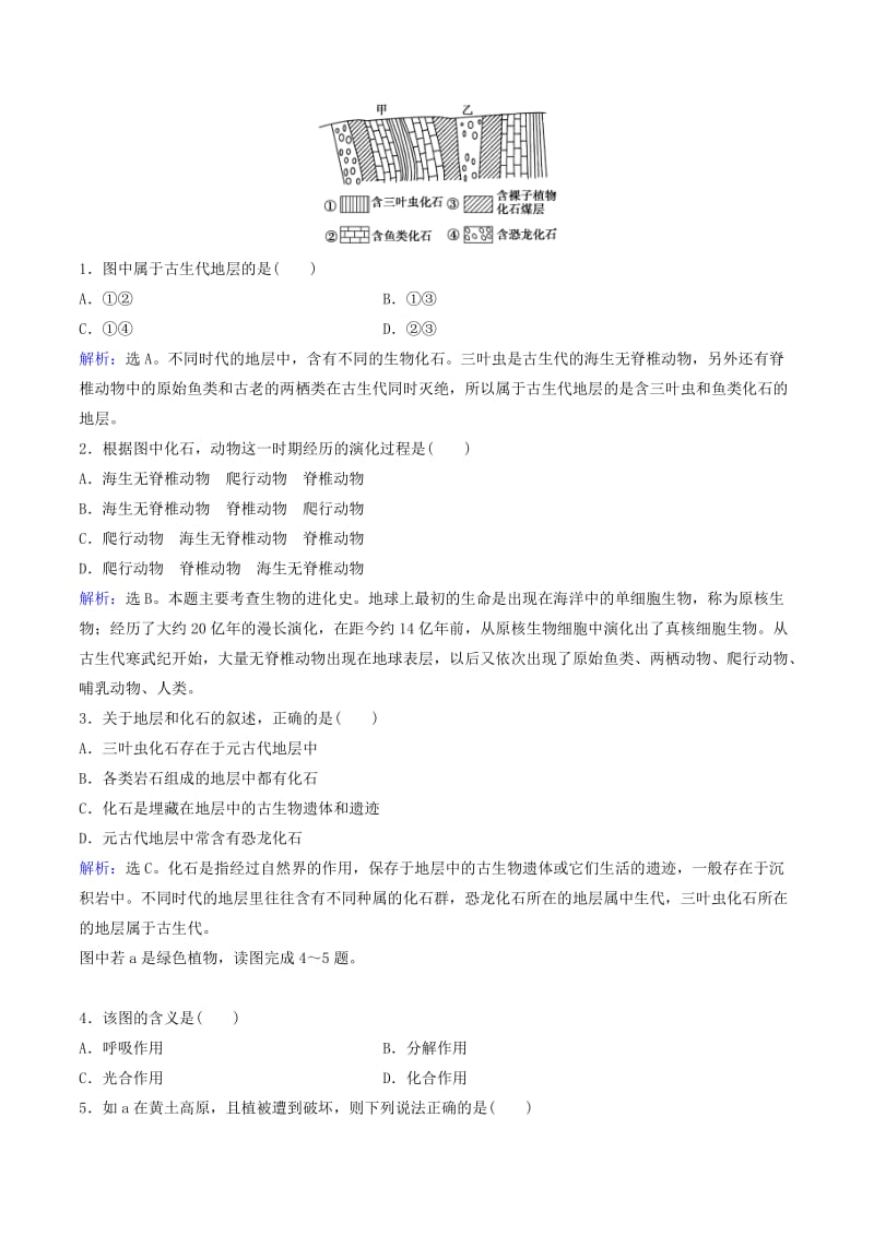 2019-2020年高考地理大一轮复习 专题3.1 自然地理要素变化与环境变迁 自然地理环境的整体性练习.doc_第3页