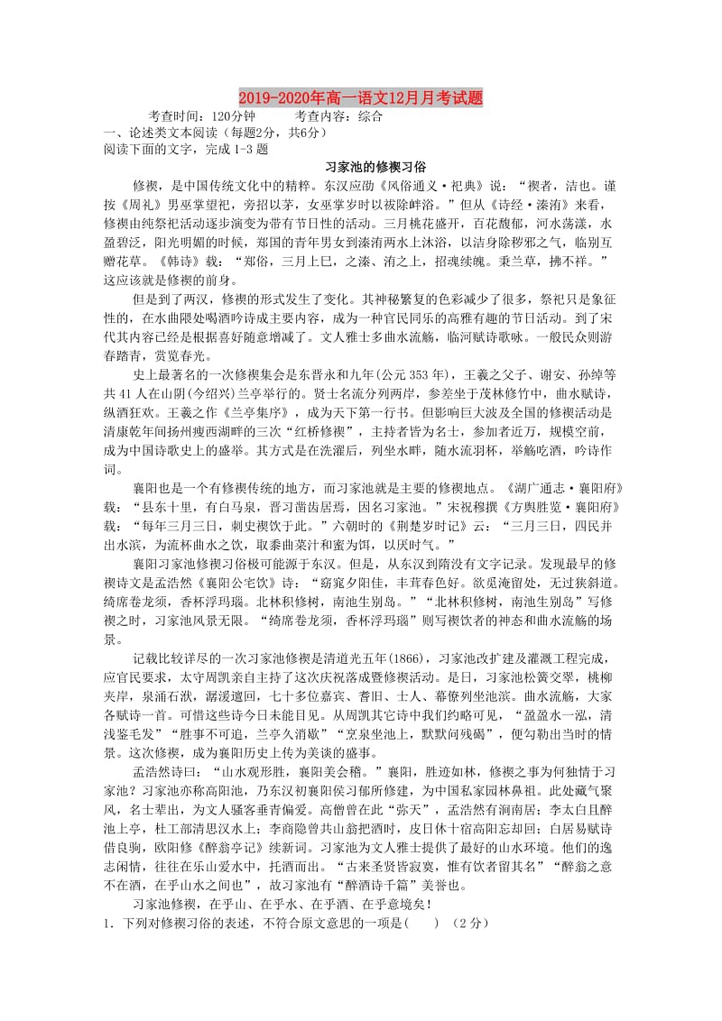 2019-2020年高一语文12月月考试题 .doc_第1页