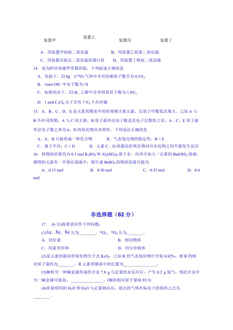 2019-2020年高一化学试题含答案.doc_第3页