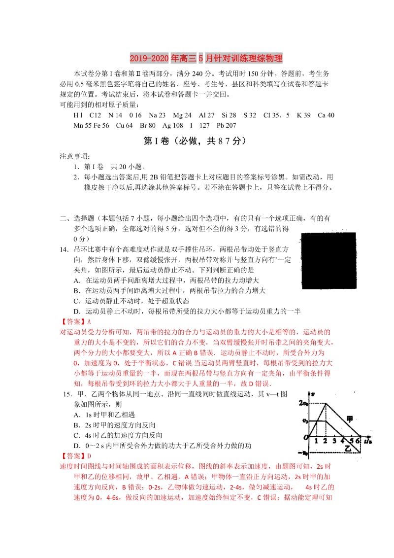 2019-2020年高三5月针对训练理综物理.doc_第1页