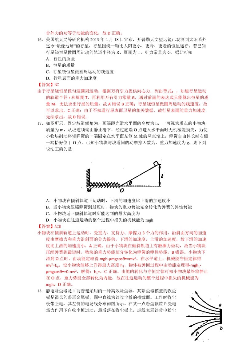 2019-2020年高三5月针对训练理综物理.doc_第2页