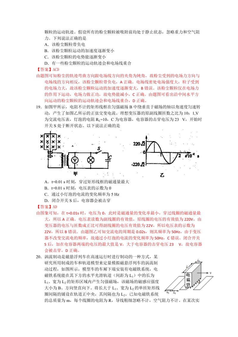 2019-2020年高三5月针对训练理综物理.doc_第3页