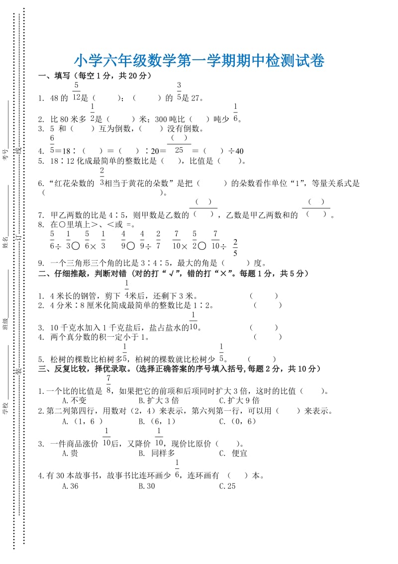 六年级数学上册期中测试题有答案.doc_第1页