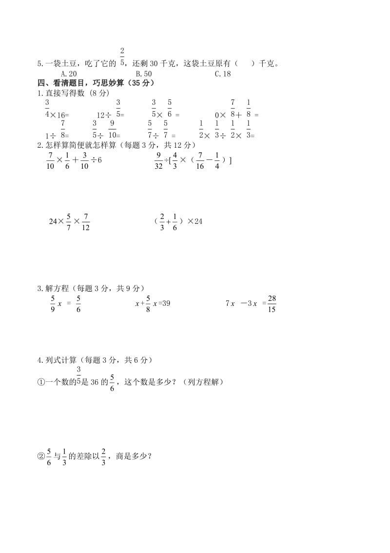 六年级数学上册期中测试题有答案.doc_第2页