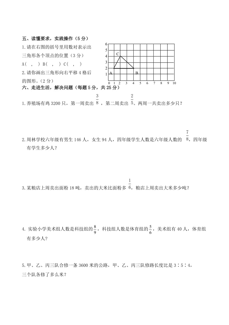 六年级数学上册期中测试题有答案.doc_第3页