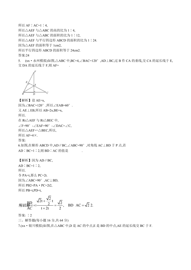 2019-2020年高考数学 相似三角形的判定及有关性质练习.doc_第2页