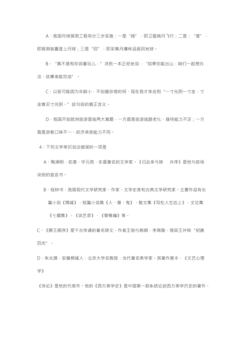 2019-2020年高二上学期期中测试语文试题 含答案.doc_第2页