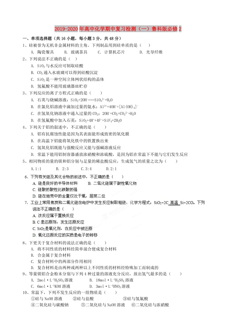 2019-2020年高中化学期中复习检测（一）鲁科版必修2.doc_第1页