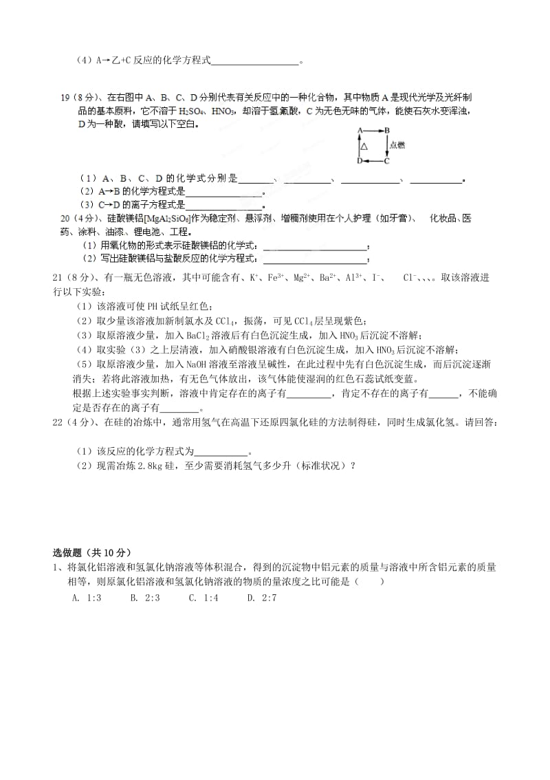 2019-2020年高中化学期中复习检测（一）鲁科版必修2.doc_第3页