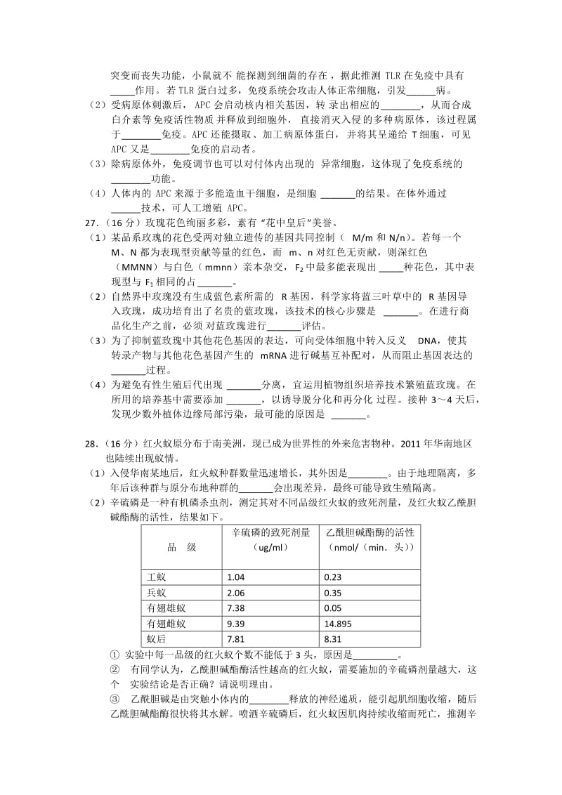 2019-2020年高三4月教学质量检测（二）生物试题.doc_第3页