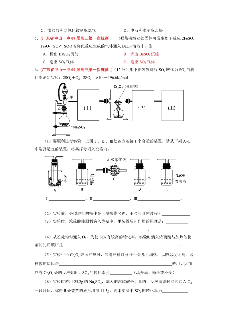 2019-2020年高三化学各地名校月考试题汇编：硫及其化合物.doc_第3页