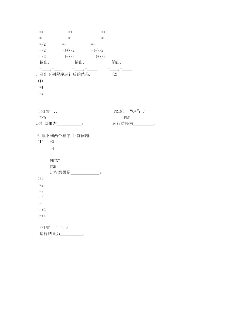 2019-2020年高中数学 1.2.1 输入语句、输出语句和赋值语句同步练习.doc_第2页