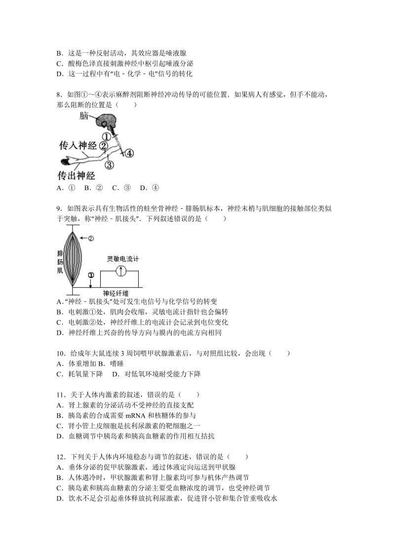 2019-2020年高三上学期模拟生物试题 Word版含解析.doc_第2页