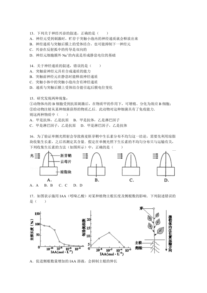 2019-2020年高三上学期模拟生物试题 Word版含解析.doc_第3页