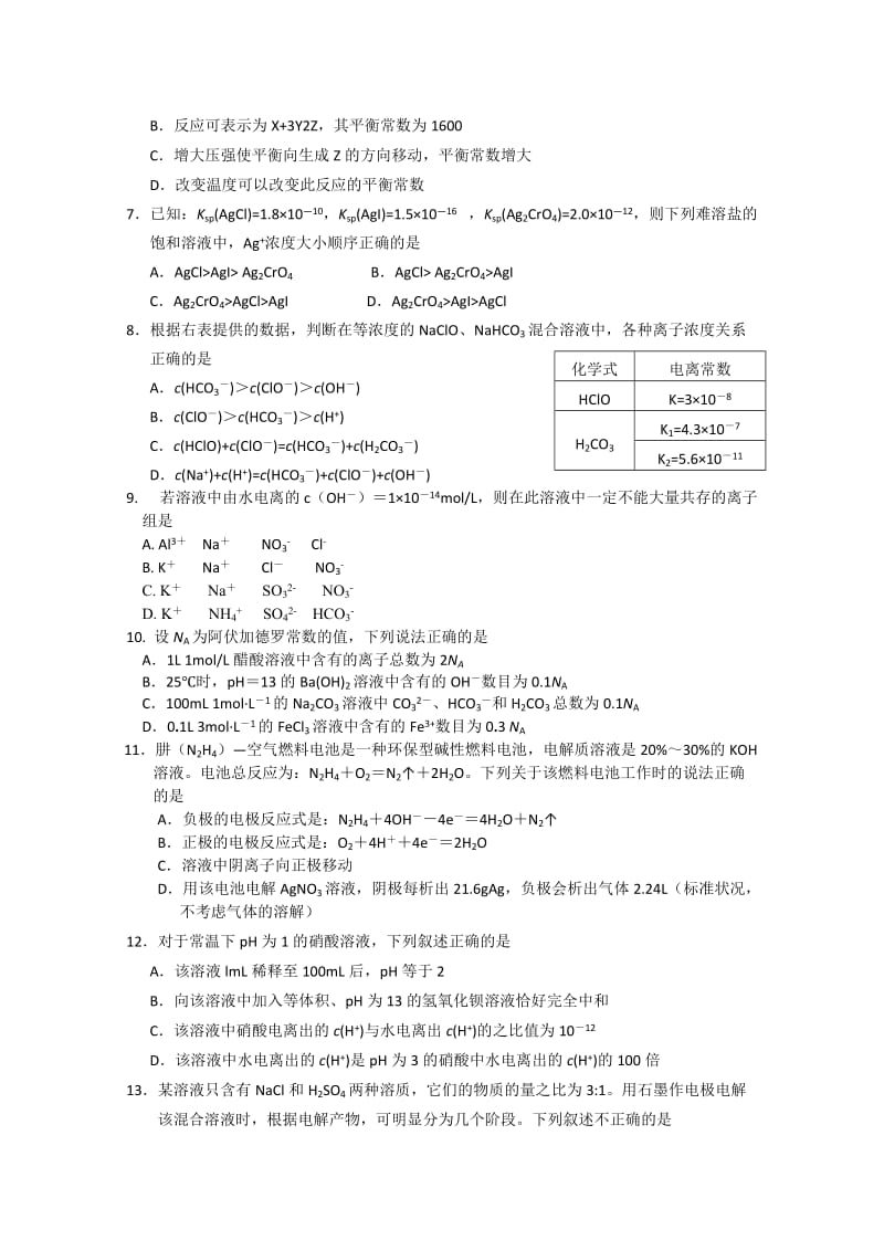 2019-2020年高二12月月考化学理（选修四）含答案.doc_第2页