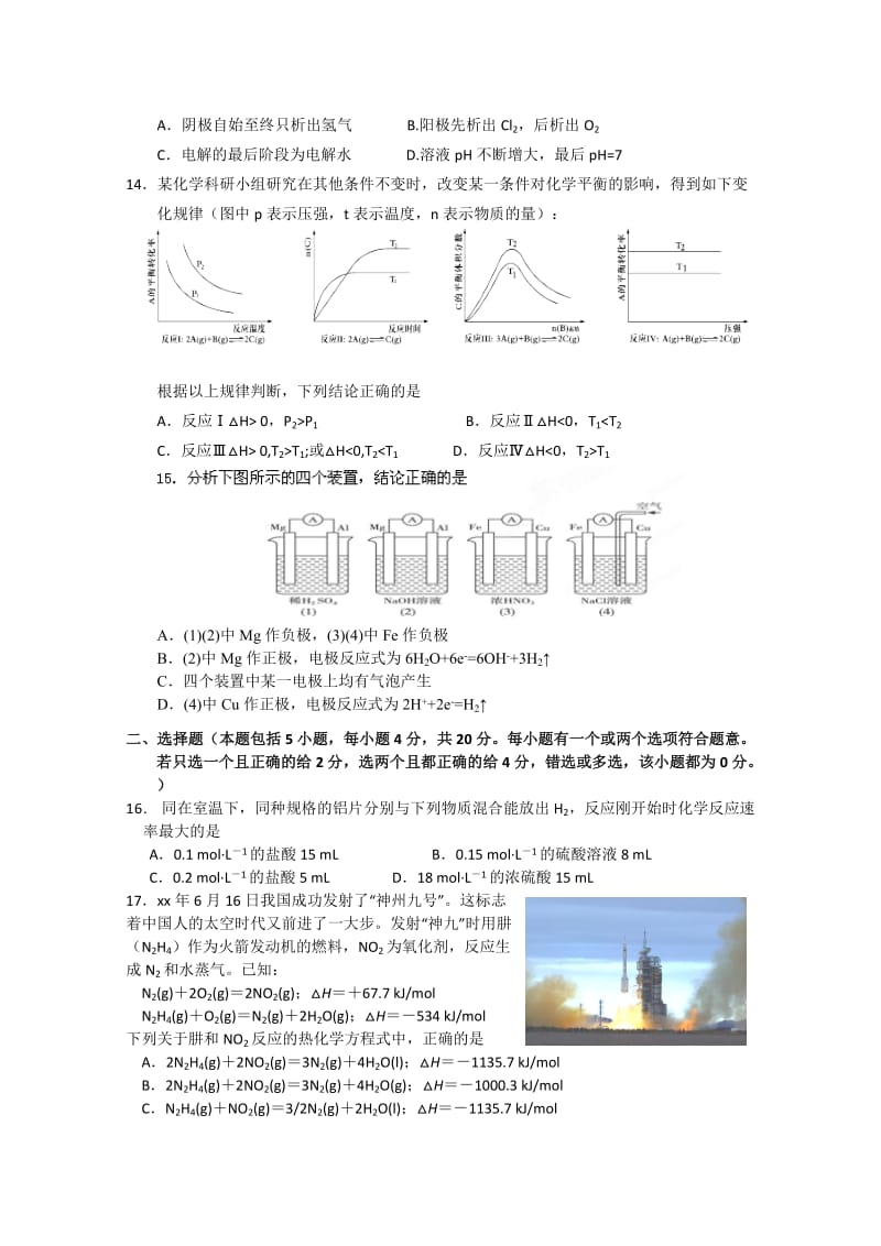 2019-2020年高二12月月考化学理（选修四）含答案.doc_第3页