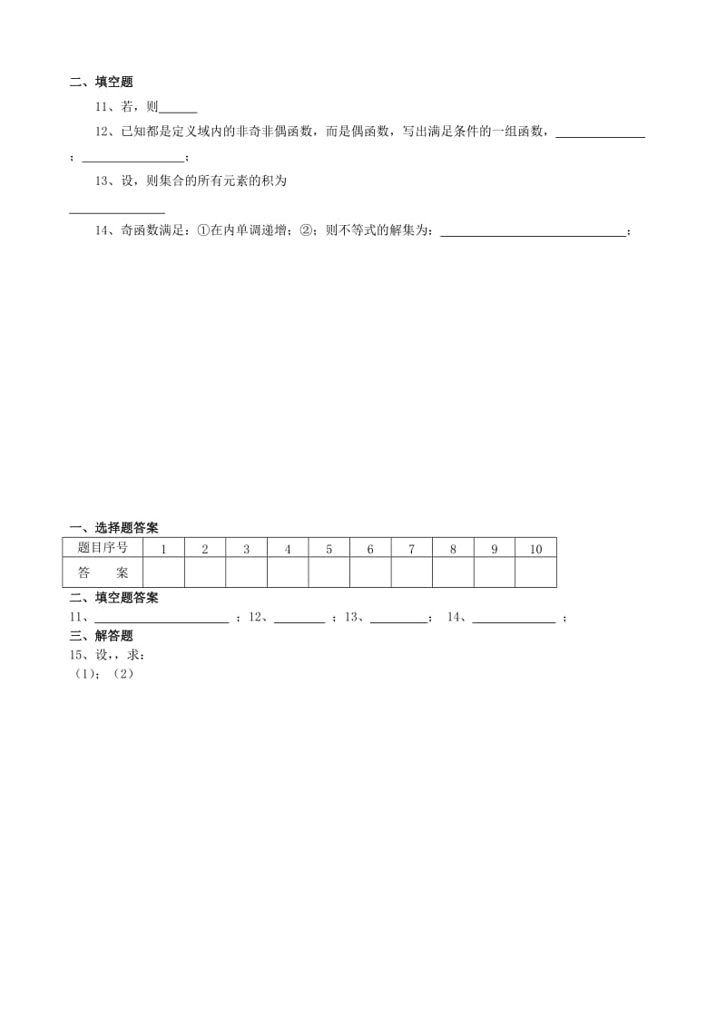 2019-2020年高中数学 第一章 集合与函数概念单元检测（1）新人教A版必修1.doc_第2页