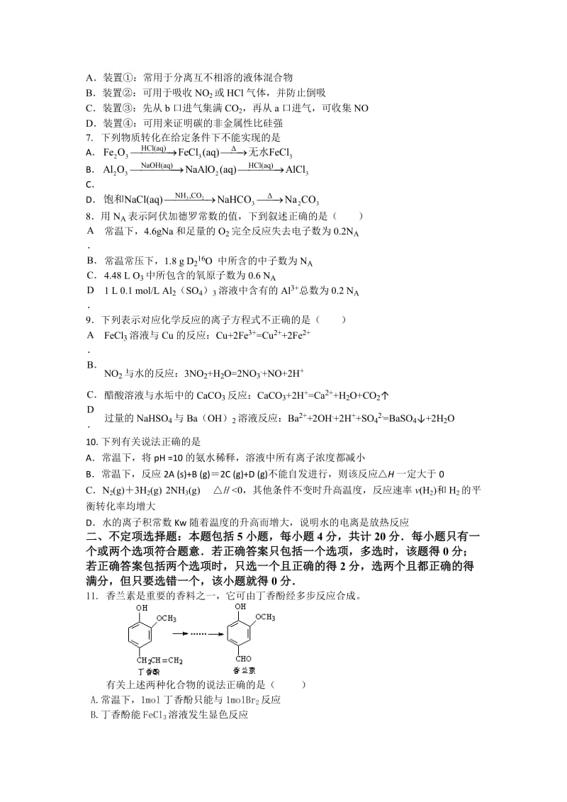 2019-2020年高三上学期第二次自主检测化学试题含答案.doc_第2页