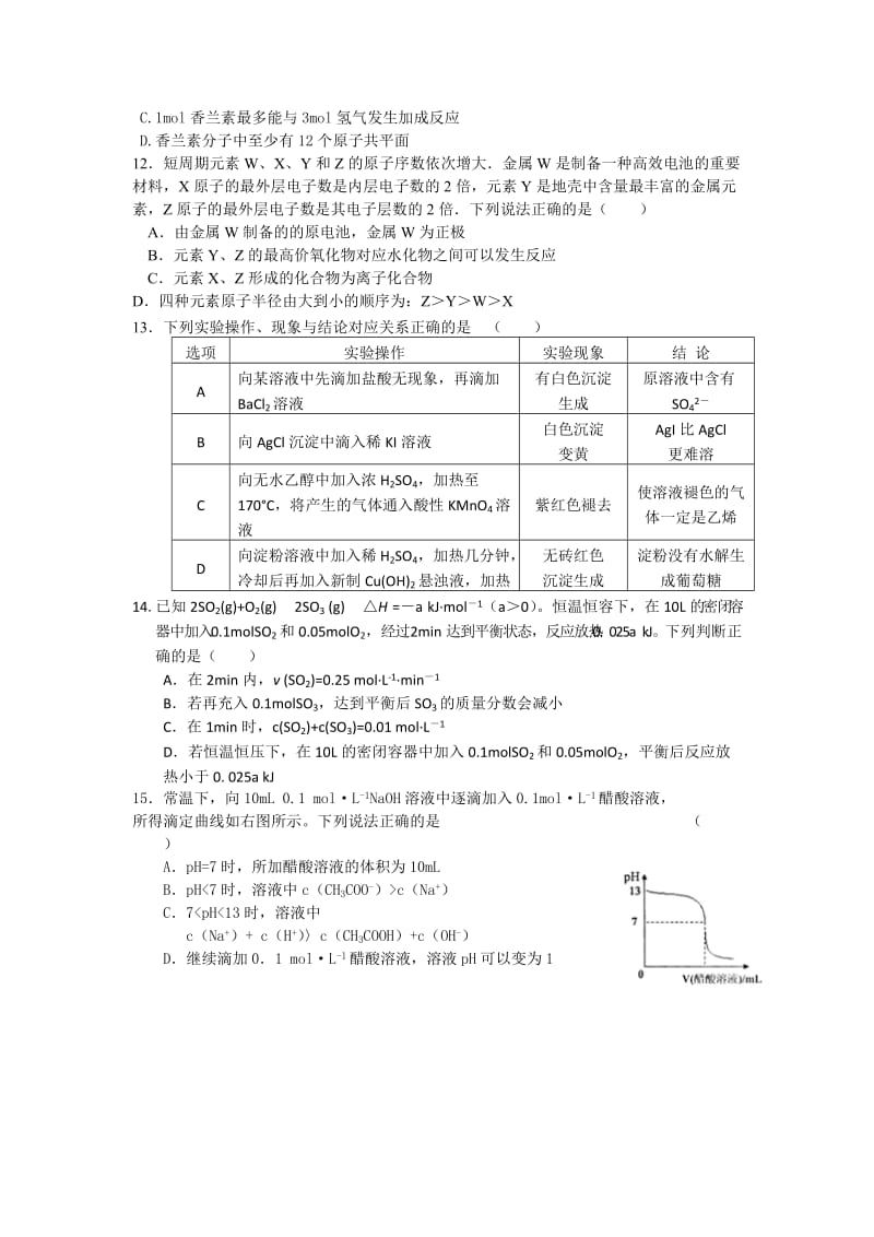 2019-2020年高三上学期第二次自主检测化学试题含答案.doc_第3页