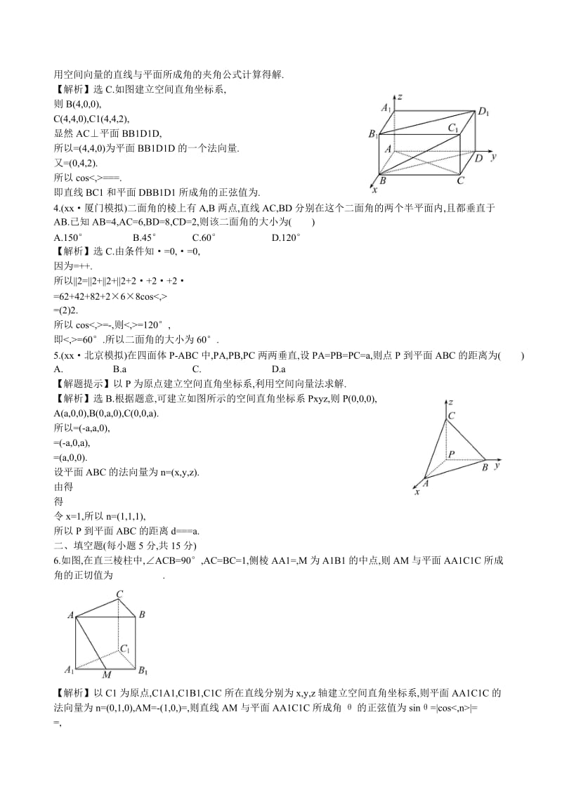 2019-2020年高考数学 7.8 立体几何中的向量方法(二)——求空间角和距离练习.doc_第2页