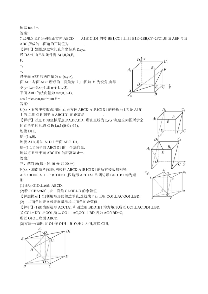 2019-2020年高考数学 7.8 立体几何中的向量方法(二)——求空间角和距离练习.doc_第3页