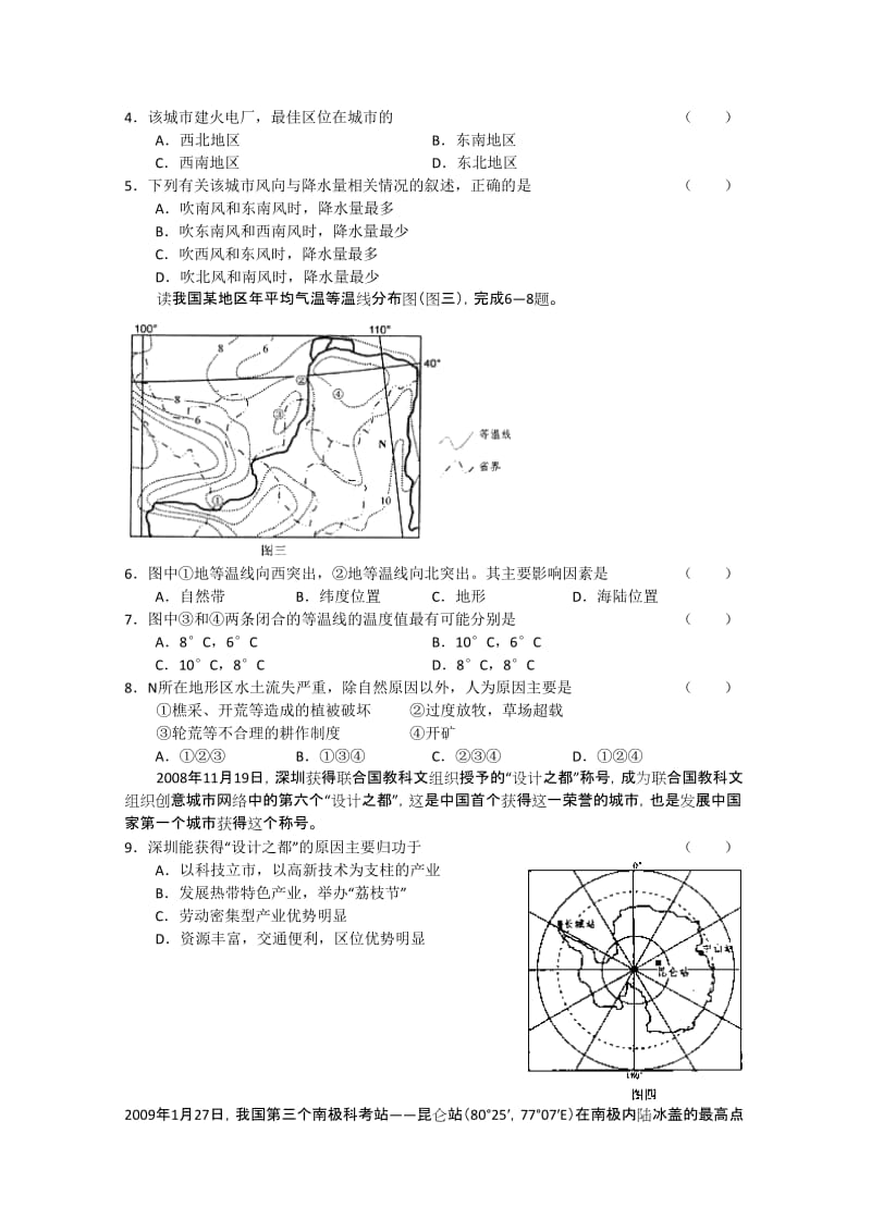 2019-2020年高三下学期五月诊断考试文综试题及答案.doc_第2页