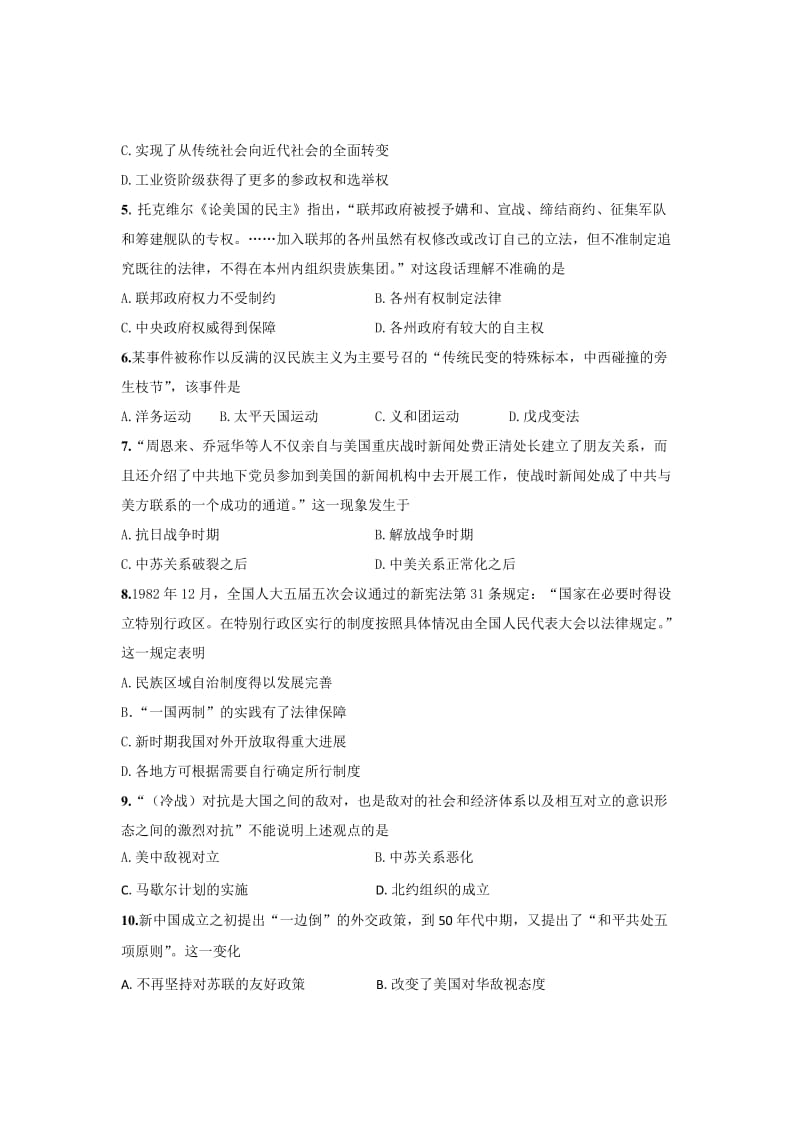 2019-2020年高三上学期校际联考试题历史试题.doc_第2页