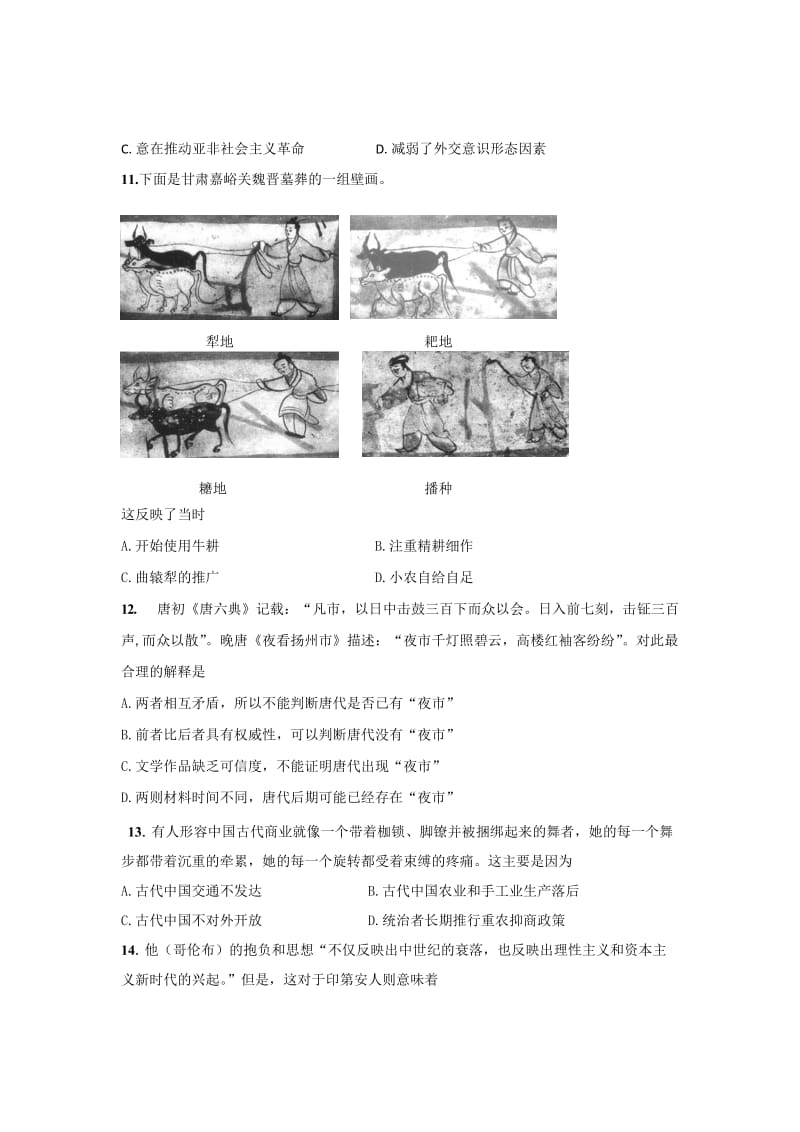 2019-2020年高三上学期校际联考试题历史试题.doc_第3页