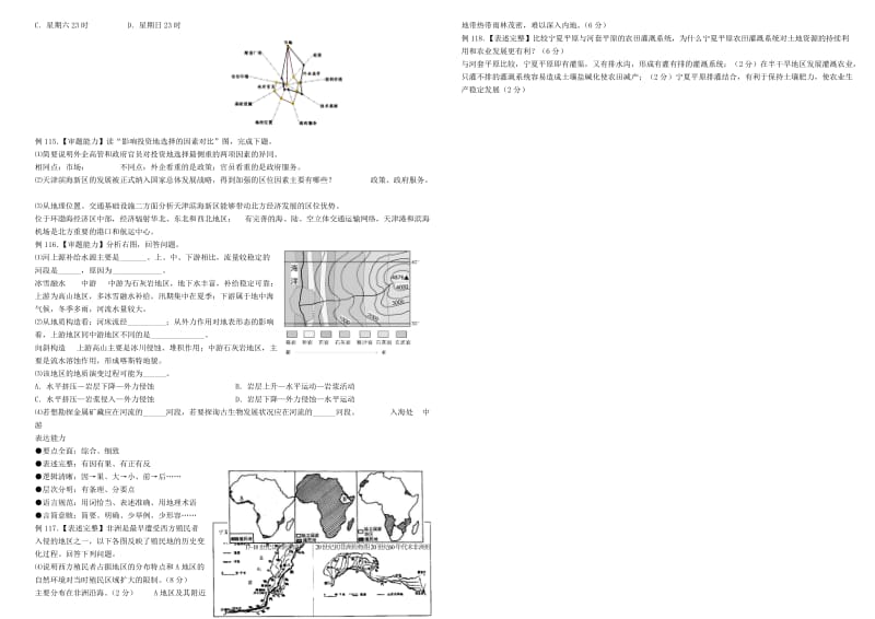 2019-2020年高考地理冲刺讲义11 少丢冤分.doc_第2页