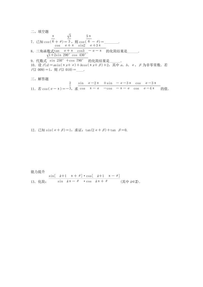 2019-2020年高中数学 1.3三角函数的诱导公式（一）课时作业 新人教A版必修4.doc_第2页