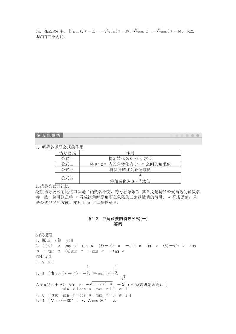 2019-2020年高中数学 1.3三角函数的诱导公式（一）课时作业 新人教A版必修4.doc_第3页