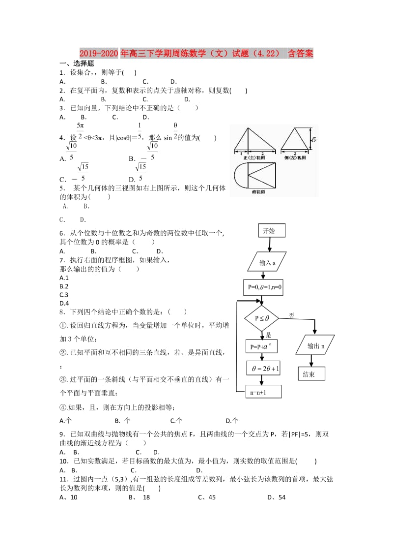 2019-2020年高三下学期周练数学（文）试题（4.22） 含答案.doc_第1页